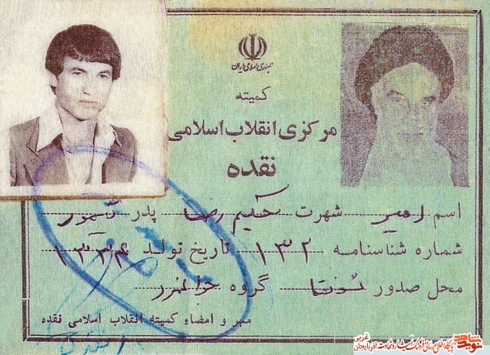 اسناد شهید «امیر حکیم رضا» منتشر می شود