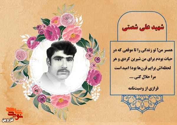 همسرم! زندگی را برایم شیرین کرد