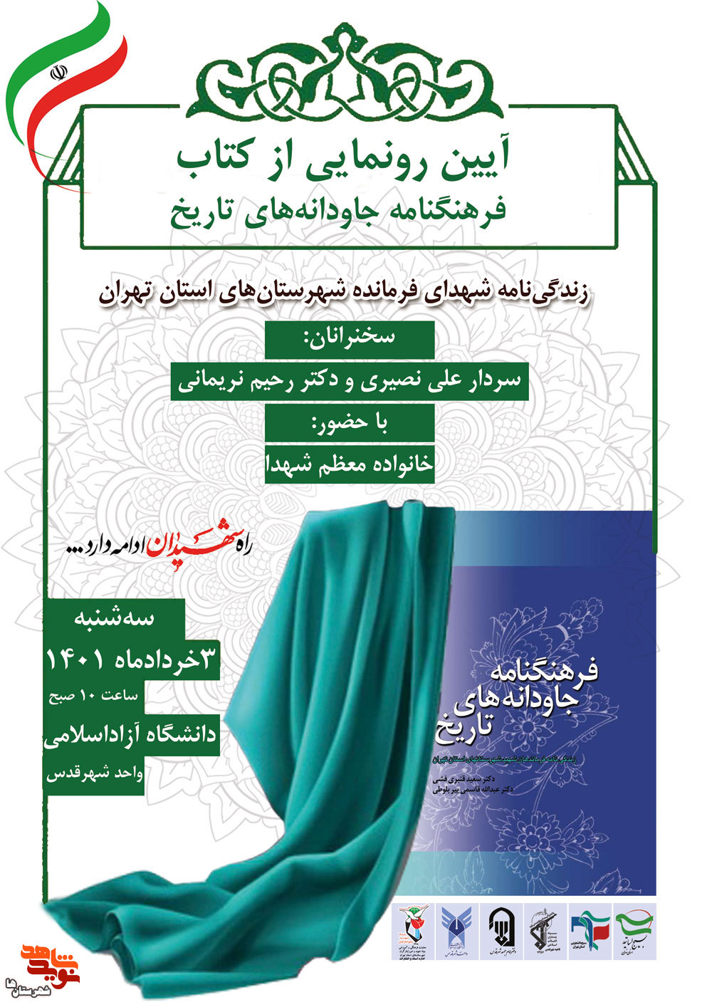 رونمایی
