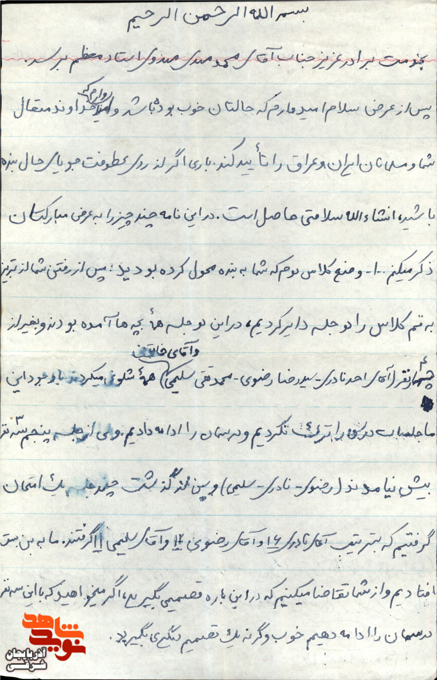شهید