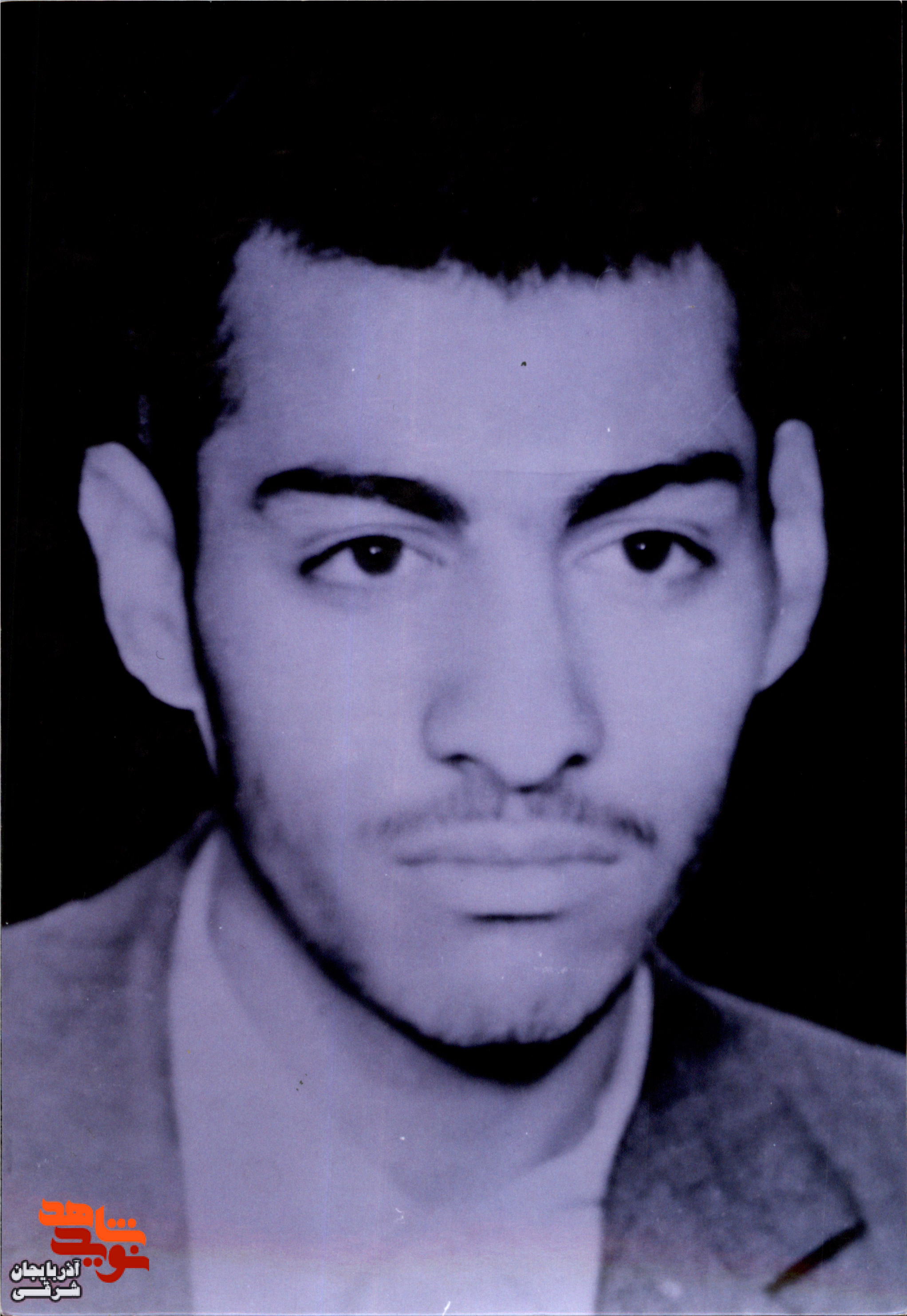 شهید