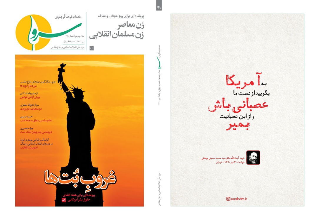 چهل و یکمین شماره نشریه «سرو» منتشر شد