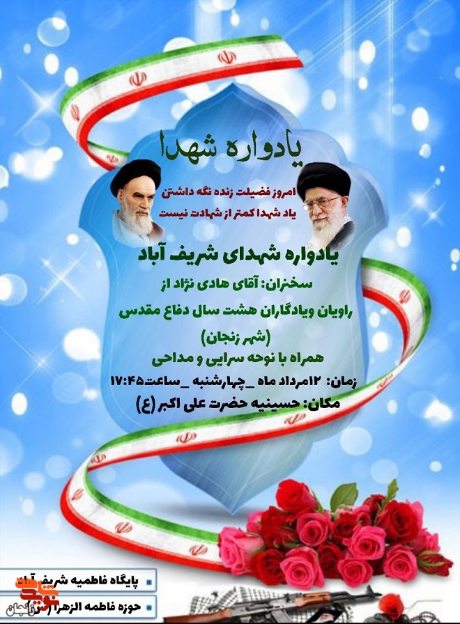 یادواره شهدا شریف آباد برگزار می شود