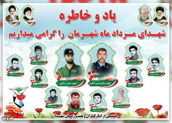 یادواره شهدای مرداد ماه شهر تاکستان برگزار می‌شود