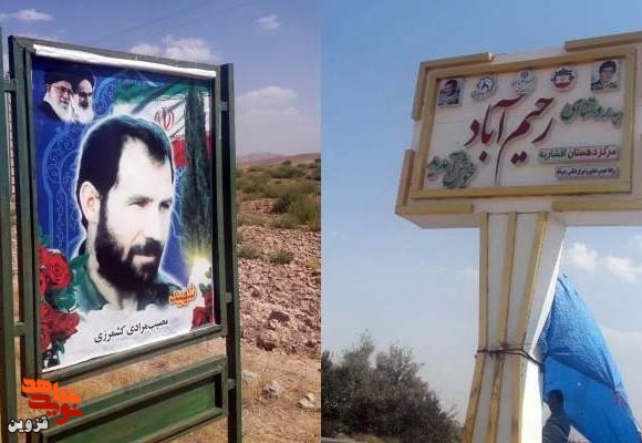 تابلو‌های ورودی روستا‌های تاکستان مزین به تصاویر شهدا شدند