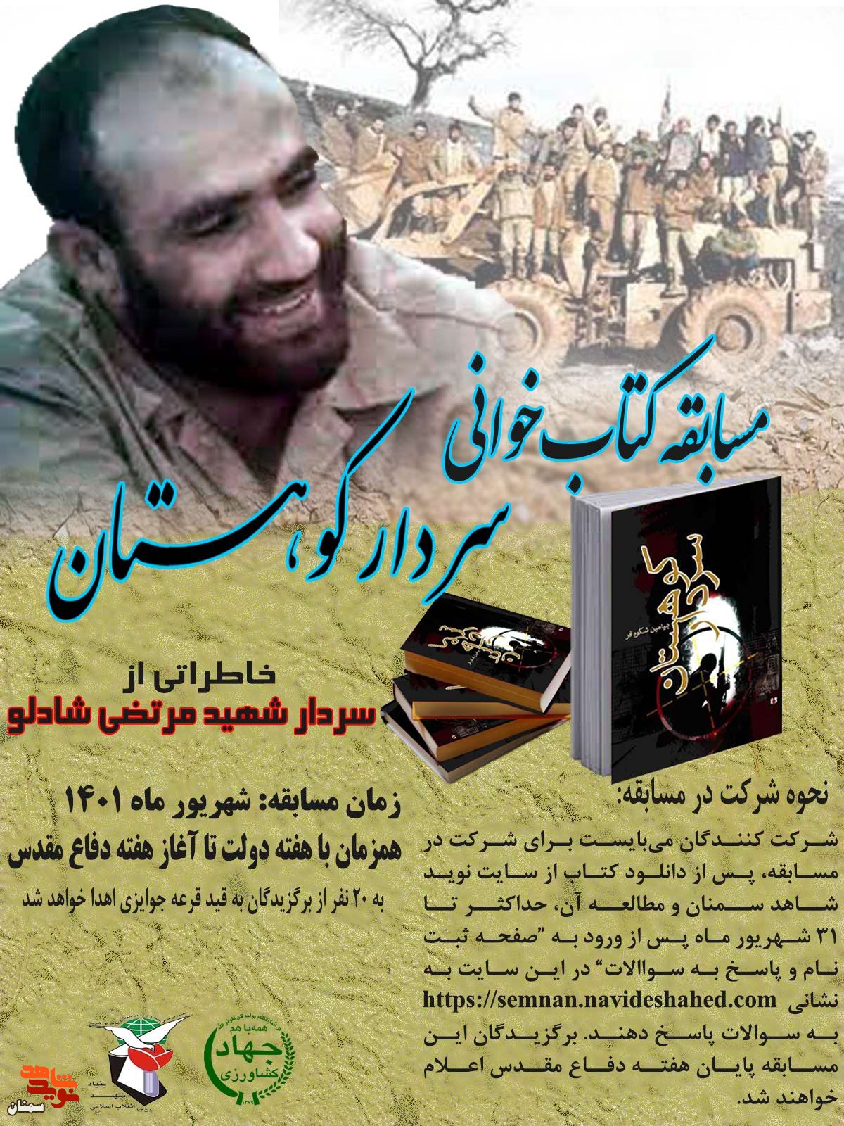 مسابقه کتاب‌خوانی «سردار کوهستان» برگزار می‌شود