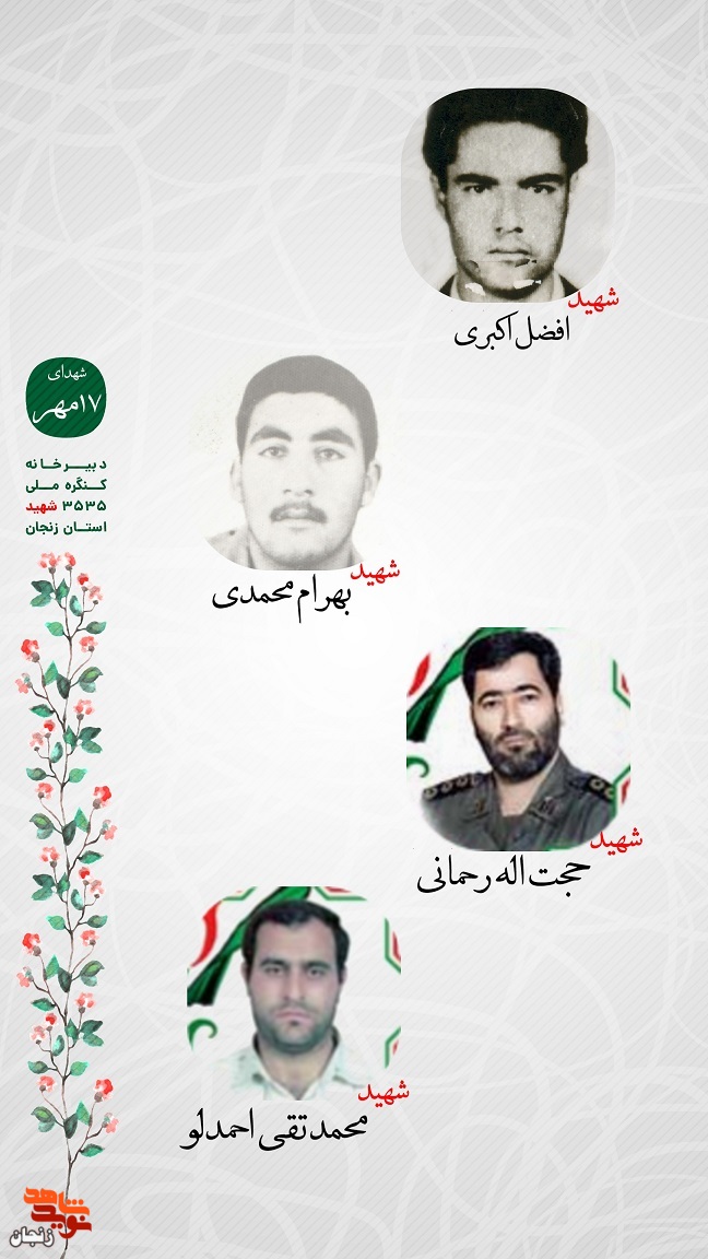 پوستر/ یاد و خاطر شهدای 17 مهر استان زنجان گرامی باد