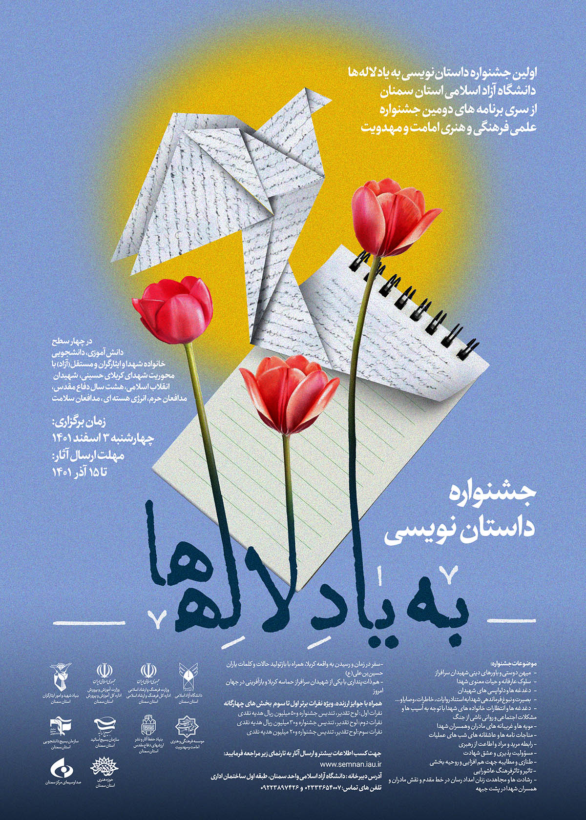 جشنواره داستا‌ن‌نویسی «به یاد لاله‌ها» با هدف ترویج فرهنگ ایثار و شهادت برگزار می‌شود