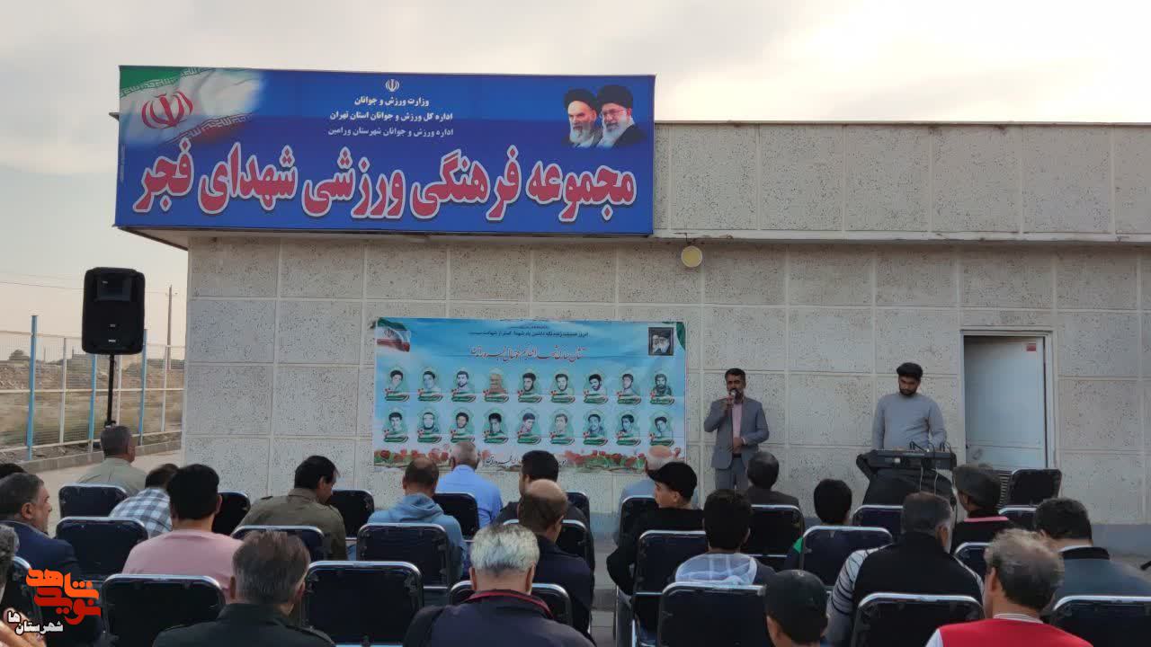 مجموعه ورزشی استادیوم ۵هزار نفری ورامین به نام شهدای فجر تغییر نام یافت