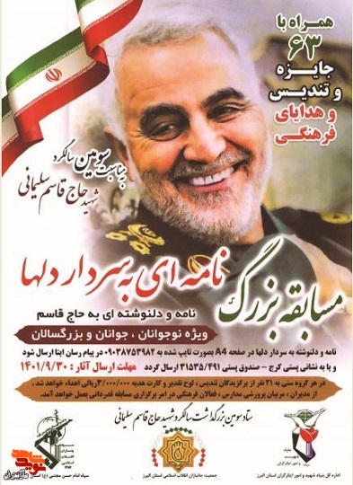 برگزاری مسابقه بزرگ «نامه‌ای به سرداردلها»