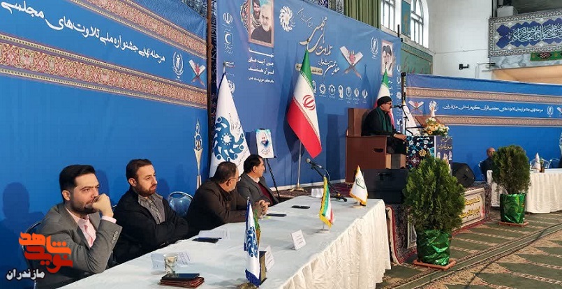 هفدهمین جشنواره «ملی تلاوت‌های مجلسی» در مازندران