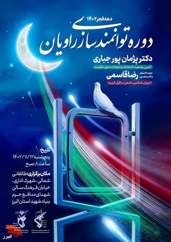 کارگاه راویان ایثار برگزار می شود
