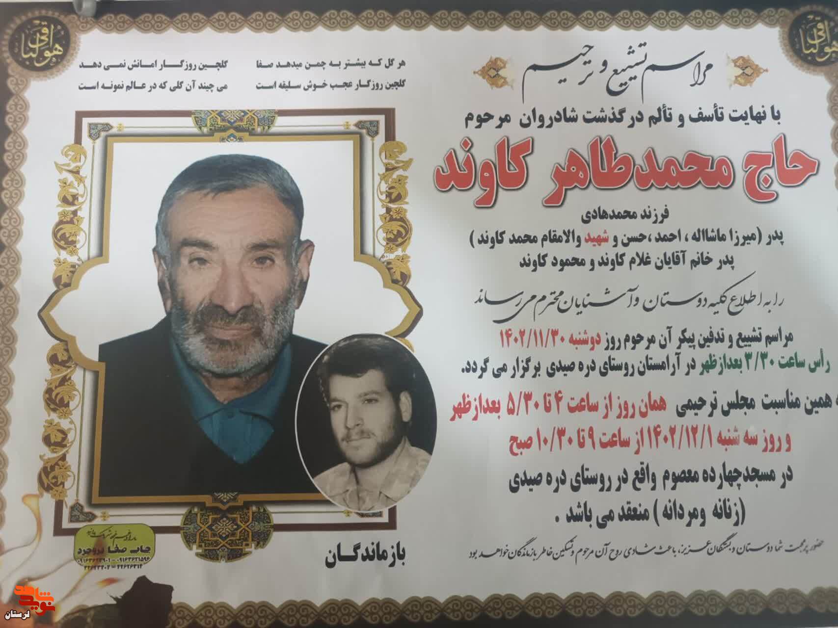 پدر شهید «محمد کاوند» به فرزند شهیدش پیوست