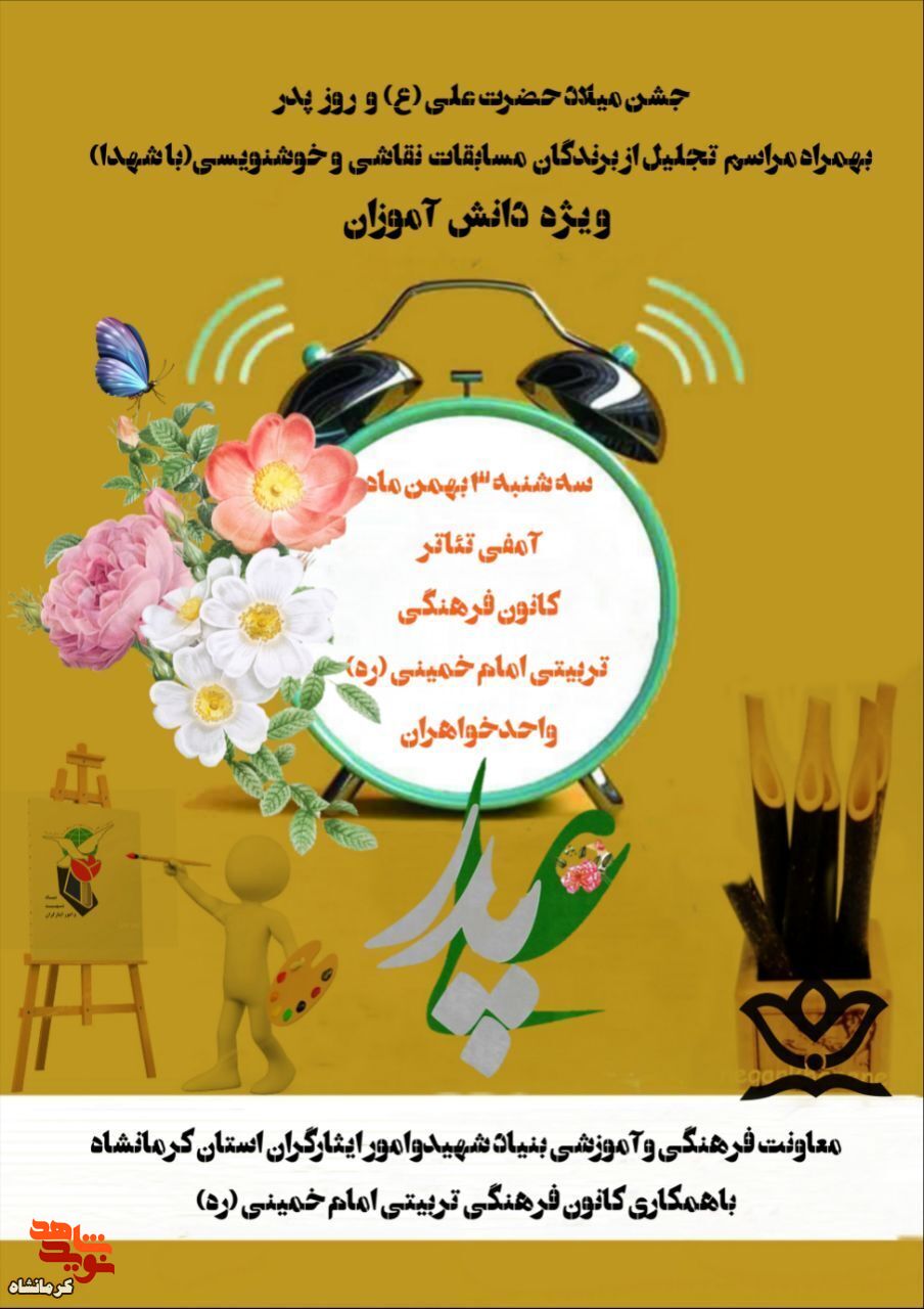 مراسم تجلیل از برگزیدگان مسابقات نقاشی و خوشنویسی در کرمانشاه برگزار می شود