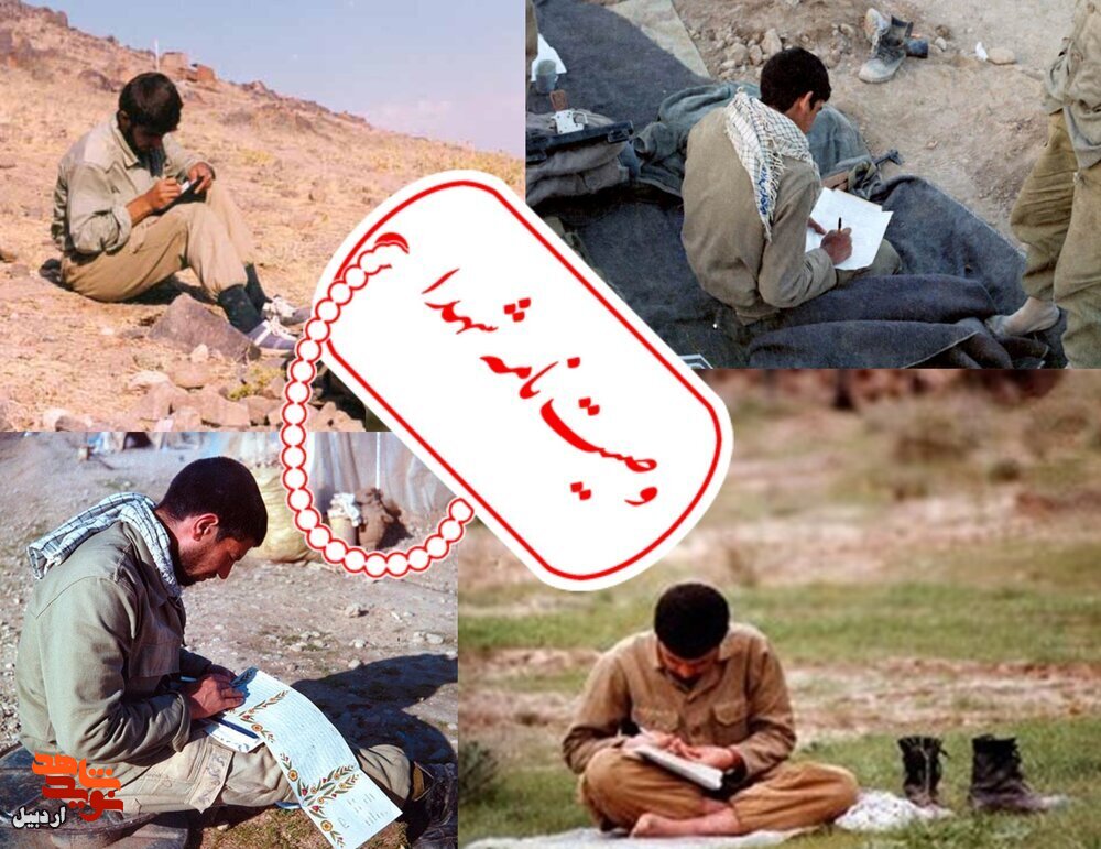 دل نوشته شهیدان استان اردبیل برای امام زمان(عج)- سری اول