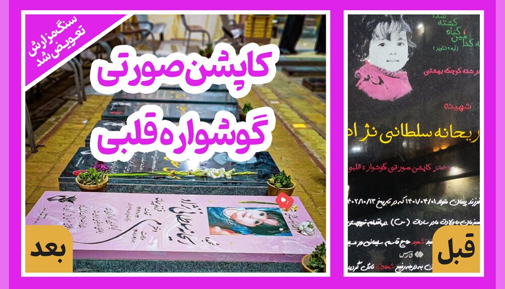 سنگ مزار دختر کاپشن صورتی همرنگ لباسش شد