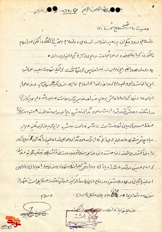 سند/ مرگ سرنوشت ماست، چه بهتر که در راه هدف بمیریم