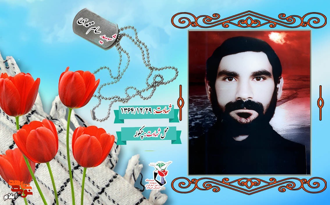 حضور مستمر در جبهه تا لحظه شهادت