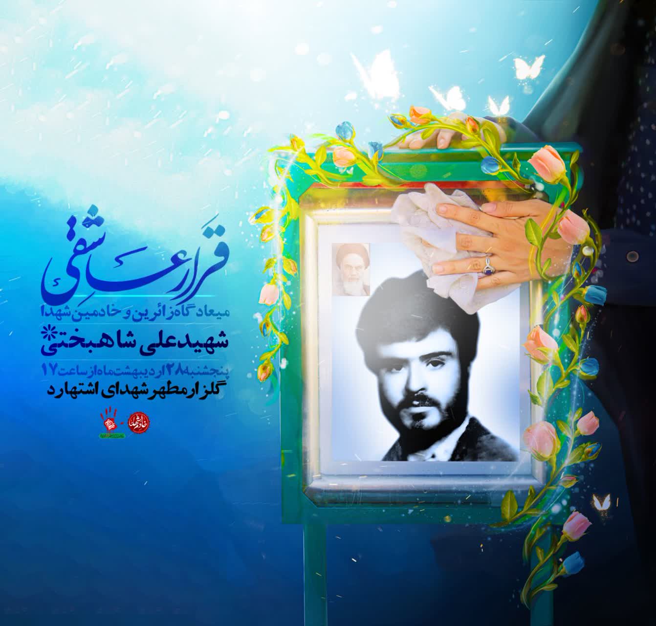 قرار عاشقی