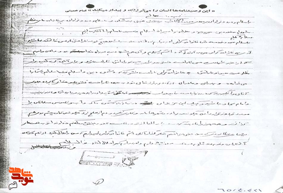 سندی از دست‌نوشته شهید «ابوالفضل یزدانیان»