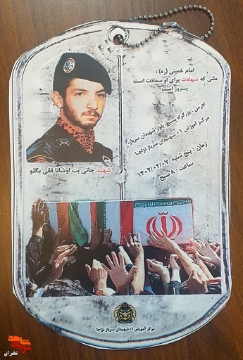 تشییع پیکر شهید آشوری جانی بت اوشانا