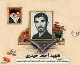 پدر شهید «احمد حیدری» به فرزند شهیدش پیوست