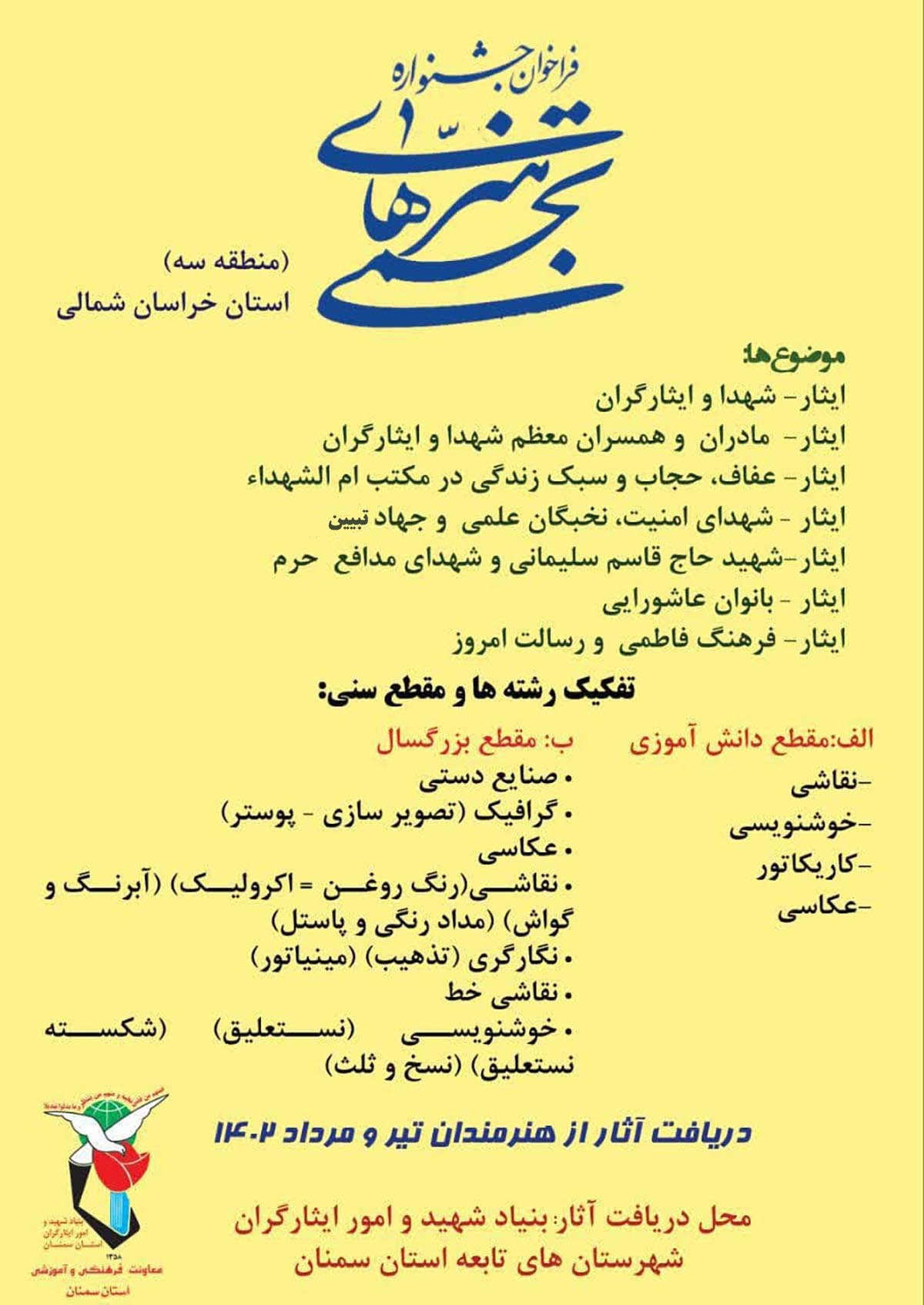 فراخوان جشنواره هنرهای تجسمی