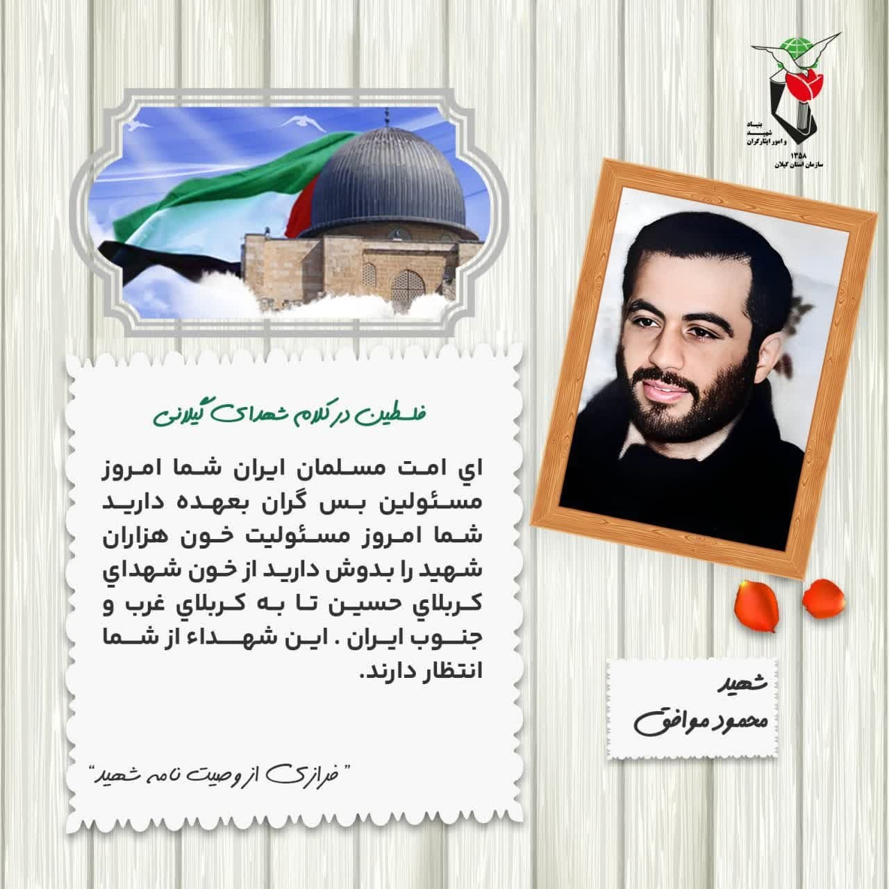 عکس نوشته | فلسطین در کلام شهید  «محمود موافق»