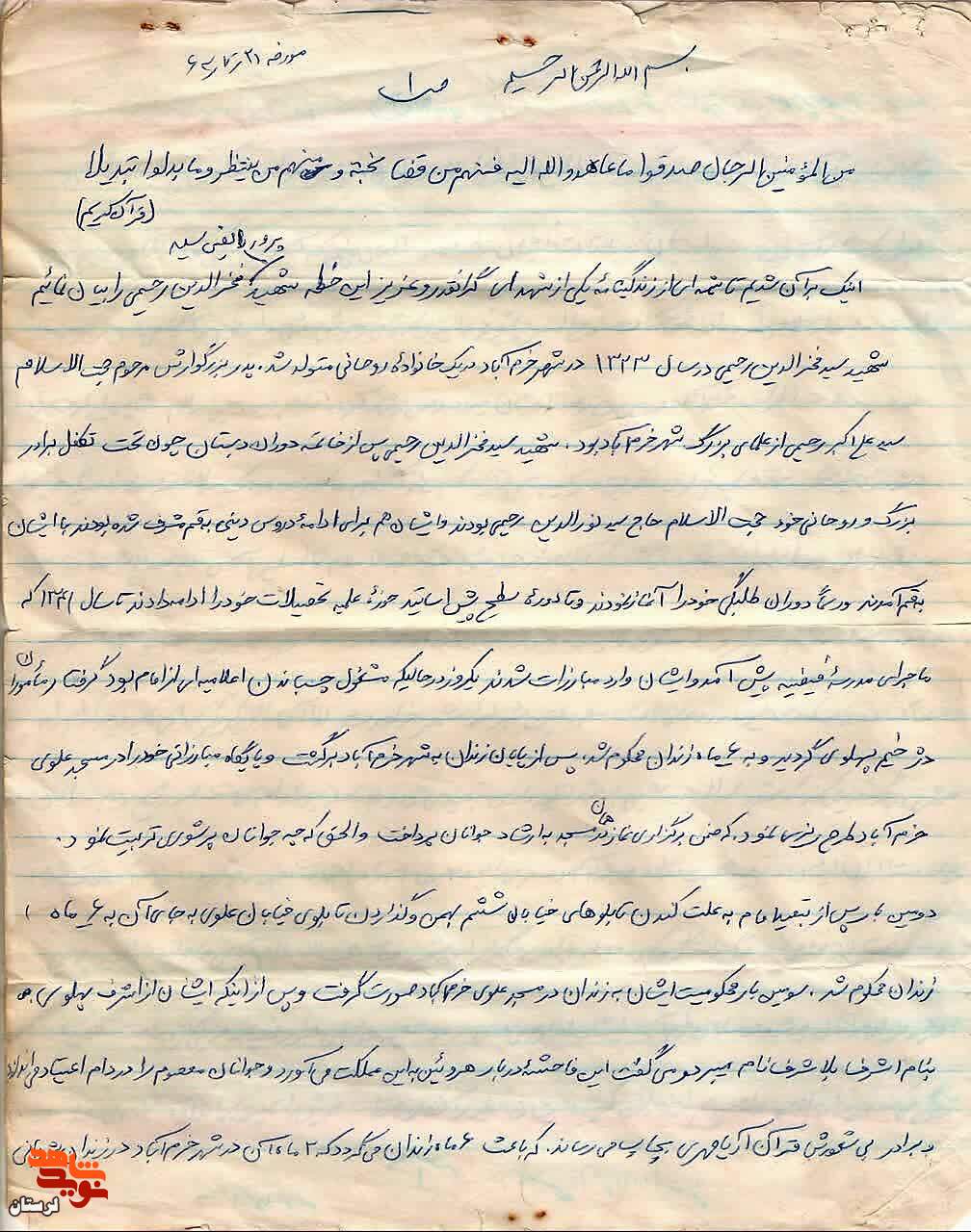 آلبوم تصاویر شهید «علی محمد حاتمی»