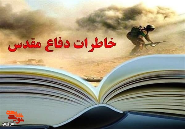حسابی دلم برای همسرم در جبهه تنگ شده بود!