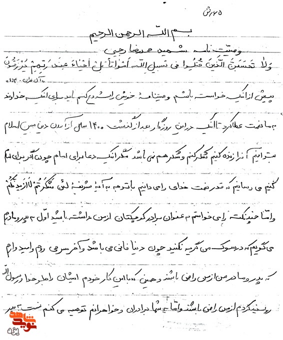 وصیت نامه