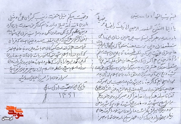 اگر من شهید شدم در مصیبتم صبر کنید