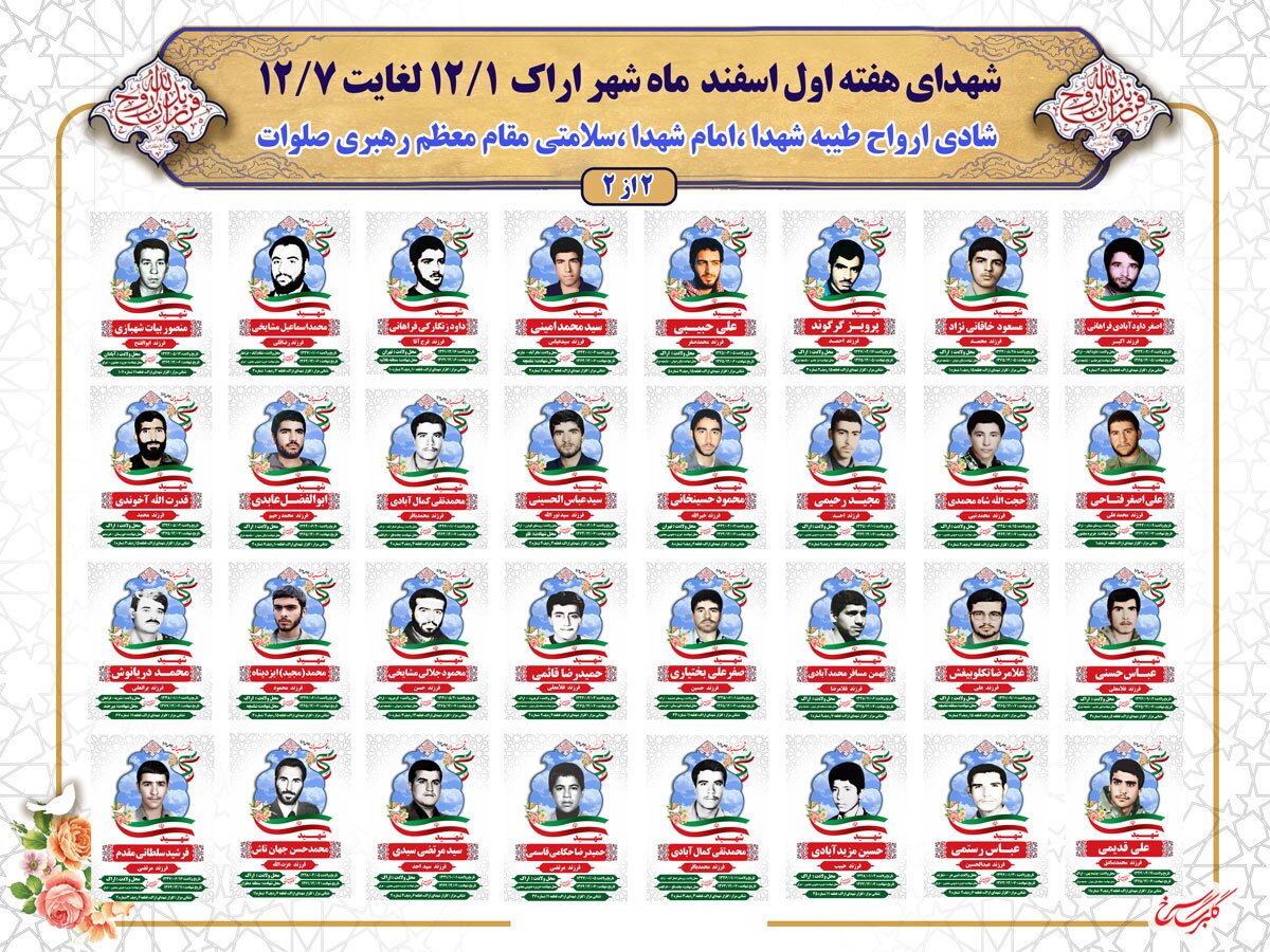 یادمان عشق؛ روایت ایثار شهدای هر ماه در قاب هنر / ماه اسفند هفته اول