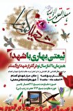 آیین بیعتی بهاری با شهدا درنظرآباد برگزار می‌شود