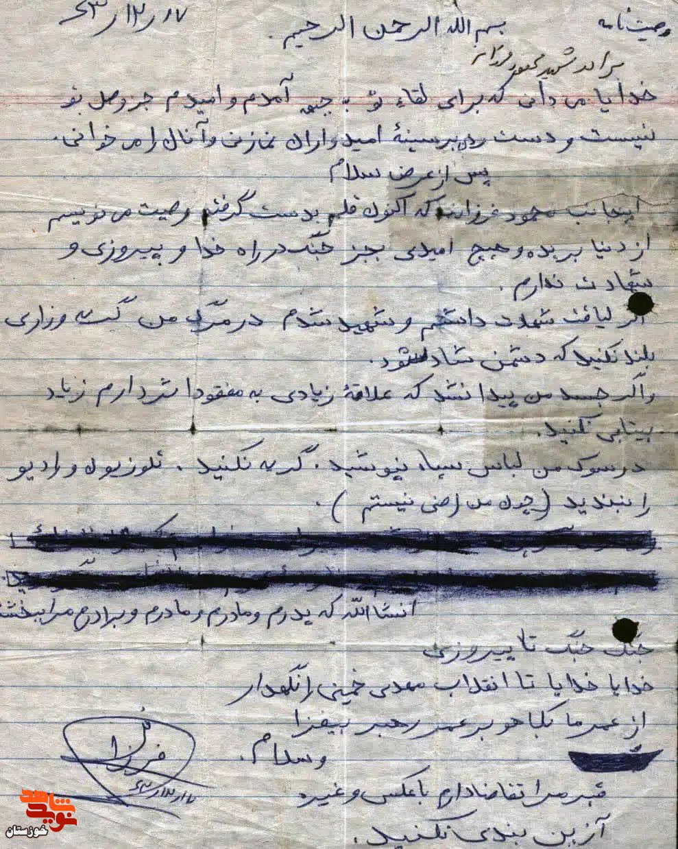 اسناد وصیت نامه شهید «محمود فرزانه جیبری »