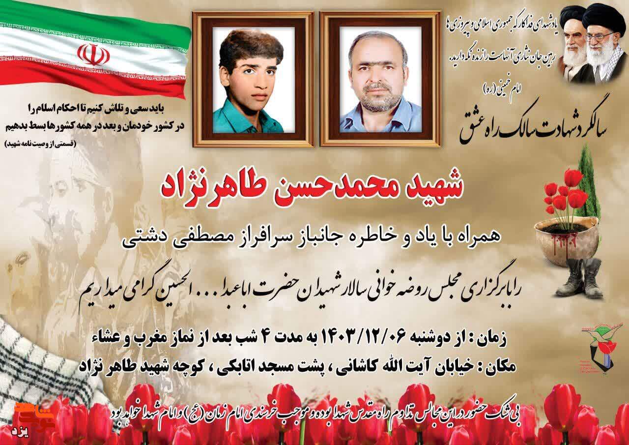 مراسم سالگرد شهادت شهید «محمدحسن طاهرنژاد» برگزار می‌شود