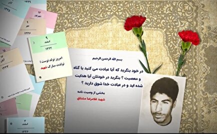 مسیر هدایت یا گمگشتگی در گناه؟ | موشن گرافی تولد شهید «غلام رضا مشتاق»
