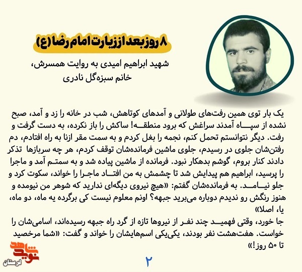 8 روز بعد از زیارت امام رضا «ع»