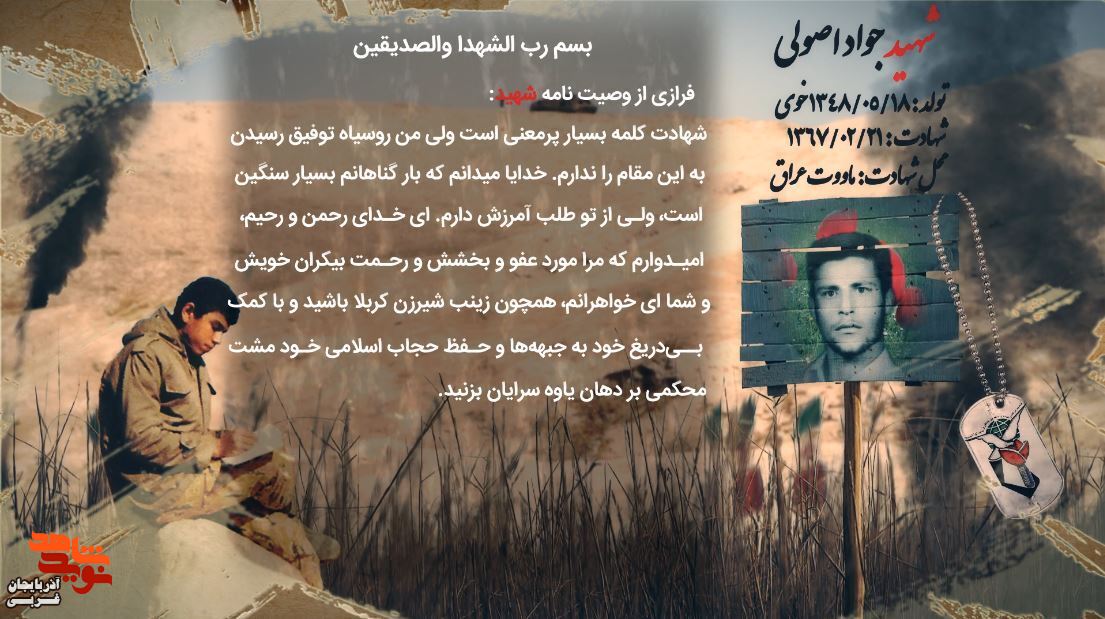 کلیپ/ وصیتنامه شهید
