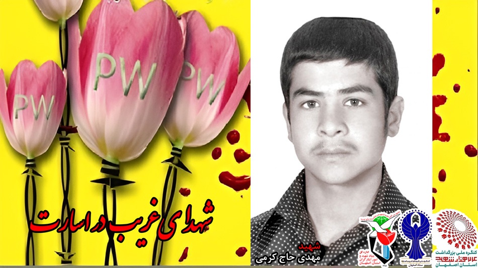 شهدای غریب در اسارت استان اصفهان را بشناسید+ پوستر