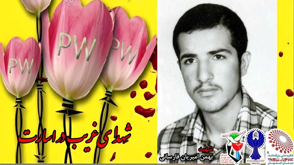 شهدای غریب در اسارت استان اصفهان را بشناسید+ پوستر