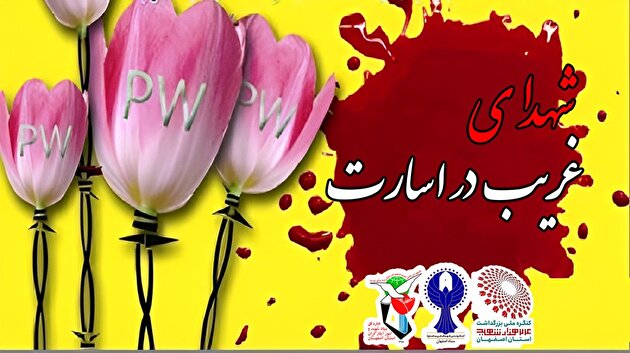شهدای غریب در اسارت استان اصفهان را بشناسید+ پوستر