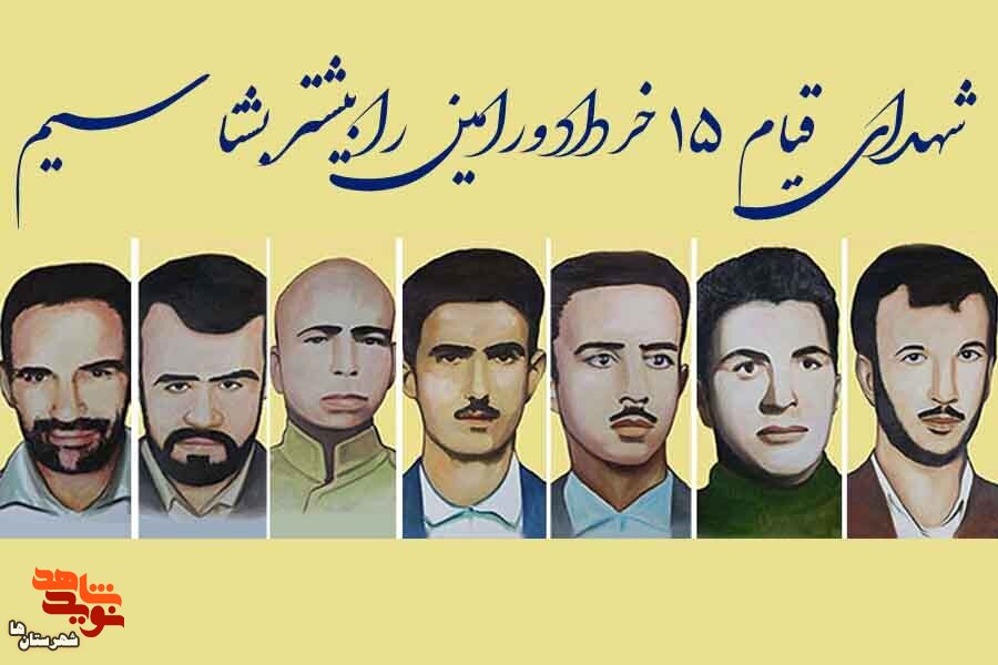 شهدای قیام ۱۵ خرداد ورامین را بیشتر بشناسیم