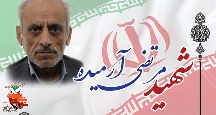 جانباز 70 درصد مرتضی آرمیده آسمانی شد