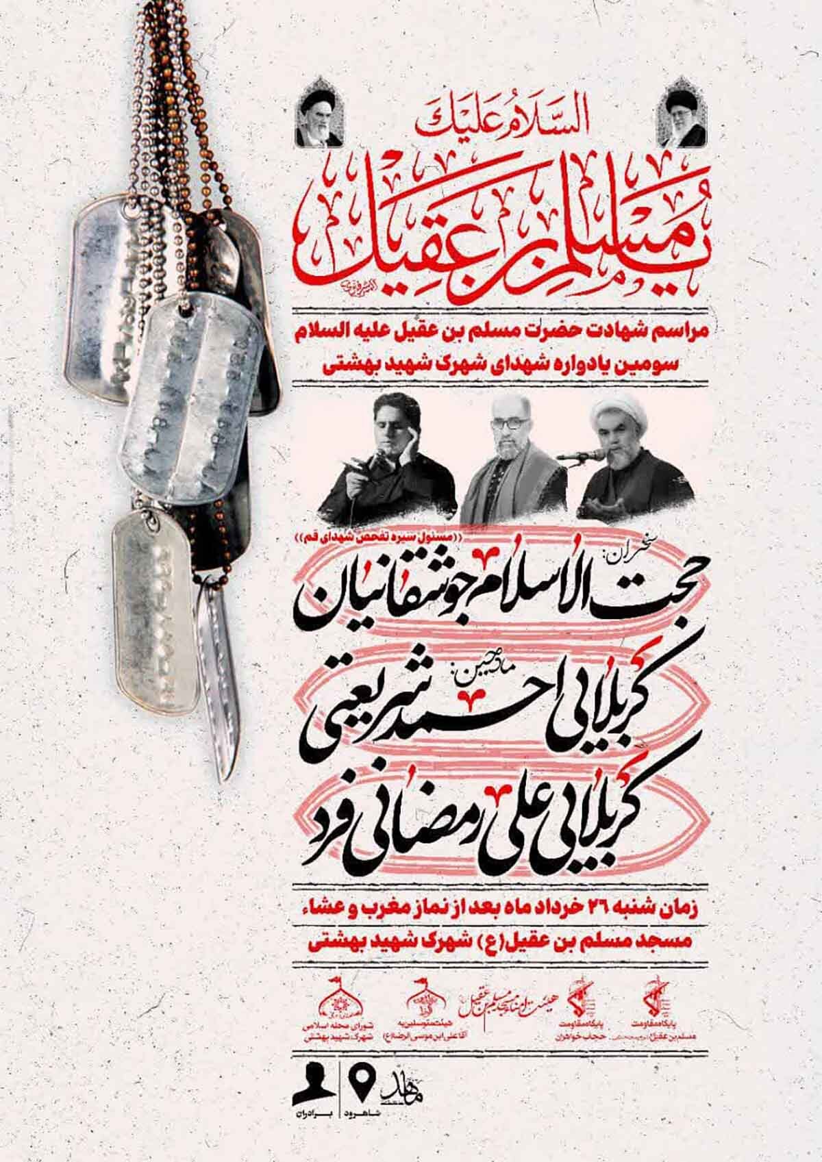 سومین یادواره شهدای والامقام شهرک شهید بهشتی شاهرود برگزار می‌شود