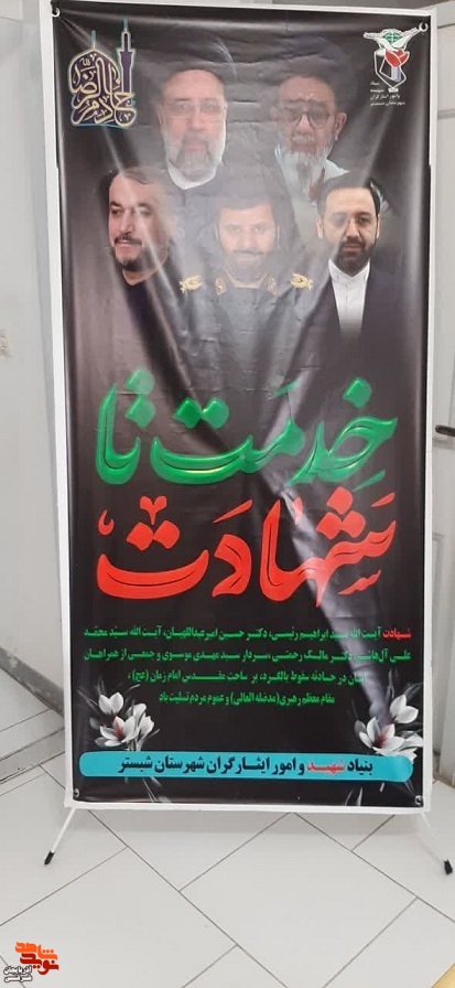 بنیاد شهید آذربایجان شرقی به یاد شهدای خدمت فضاسازی شد