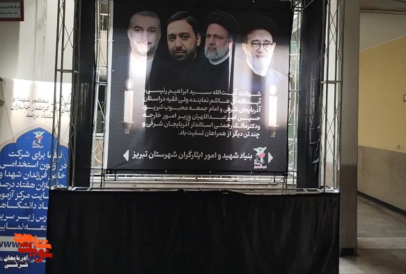 بنیاد شهید آذربایجان شرقی به یاد شهدای خدمت فضاسازی شد