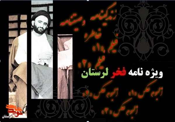 ویژه نامه «فخر لرستان» منتشر شد