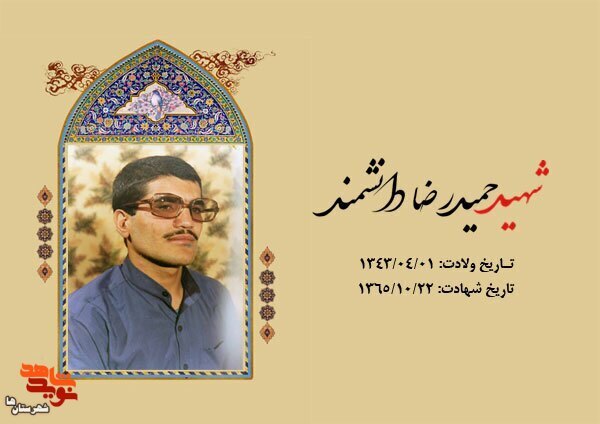 پشتیبان نظام مقدس جمهوری اسلامی باشید