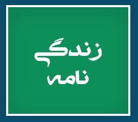 ویژه‌نامه الکترونیکی شهید